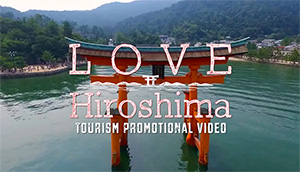 広島県観光PRビデオ LOVE HIROSHIMA