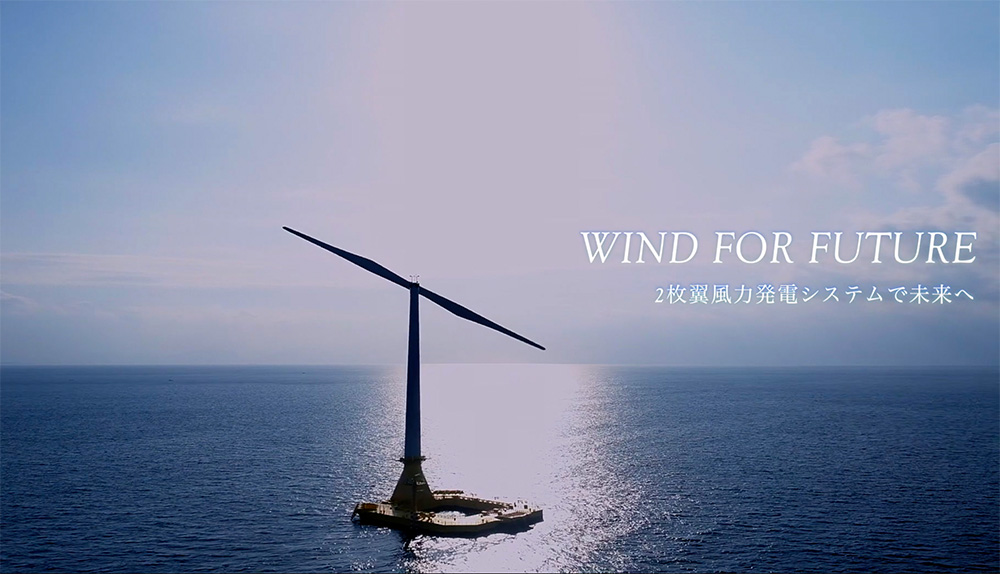 浮体式洋上風力発電PRビデオ 